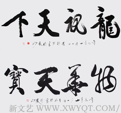 吴西臣作品《龙视天下 物华天宝》
